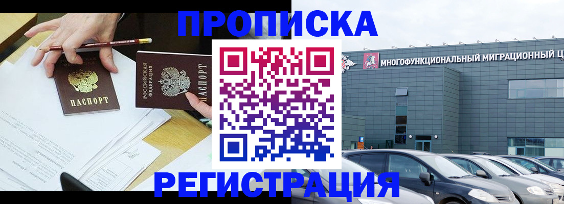 временная прописка в Нерчинске