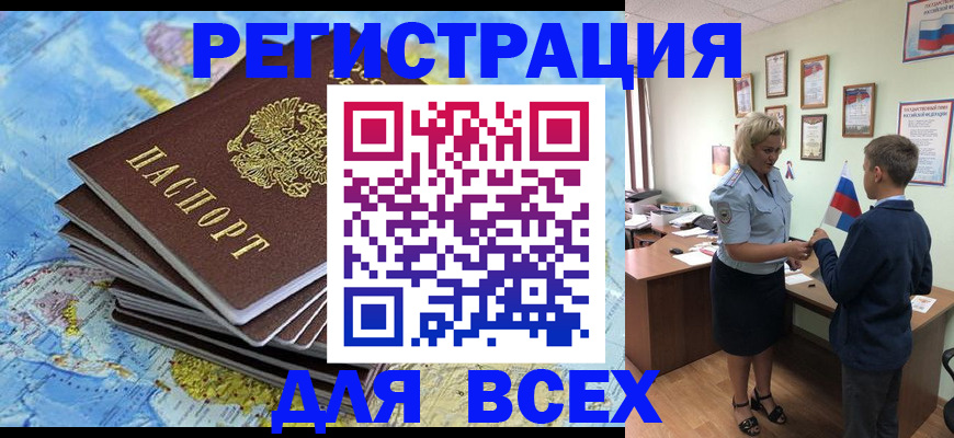 прописка для военкомата в Нерчинске