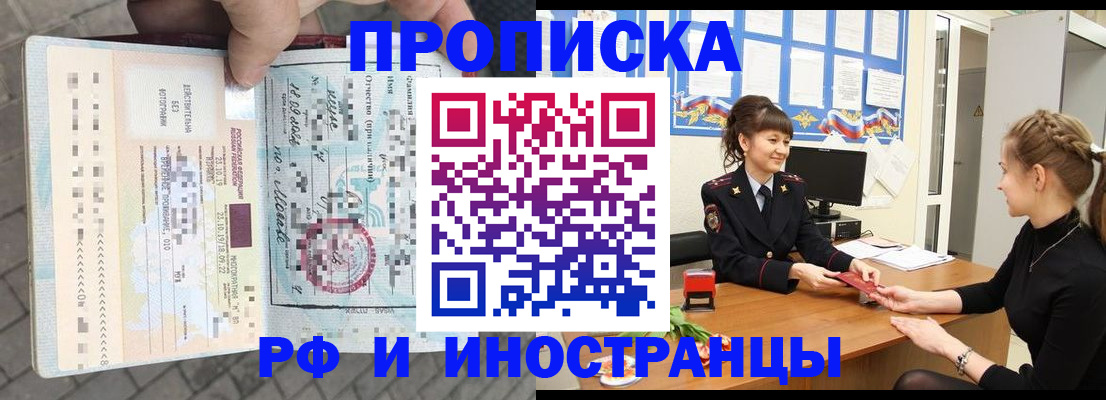 прописка законно в Нерчинске